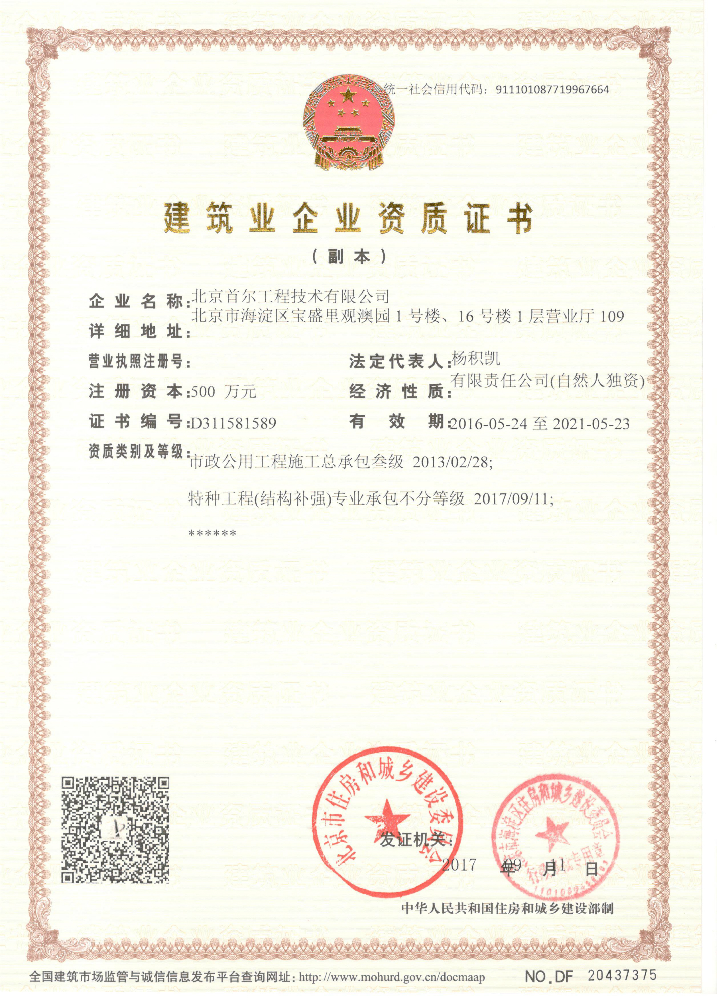资质证书最新